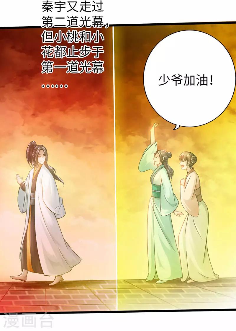 《太古狂神》最终话 第27页