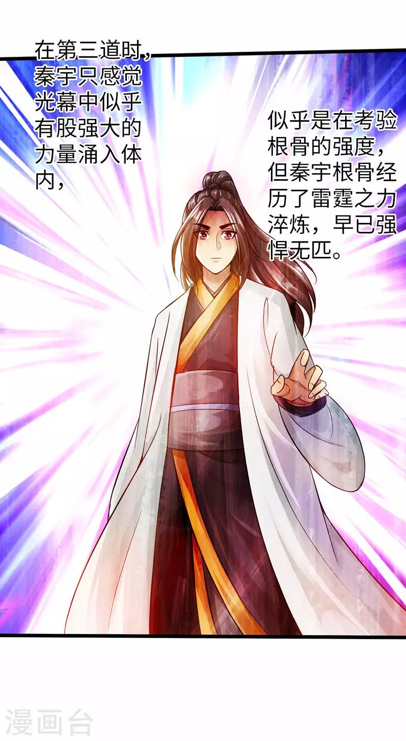 《太古狂神》最终话 第28页