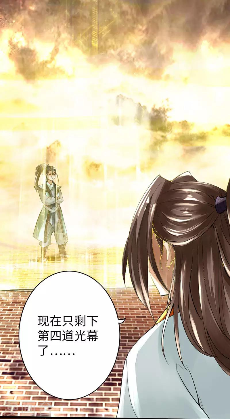 《太古狂神》最终话 第29页