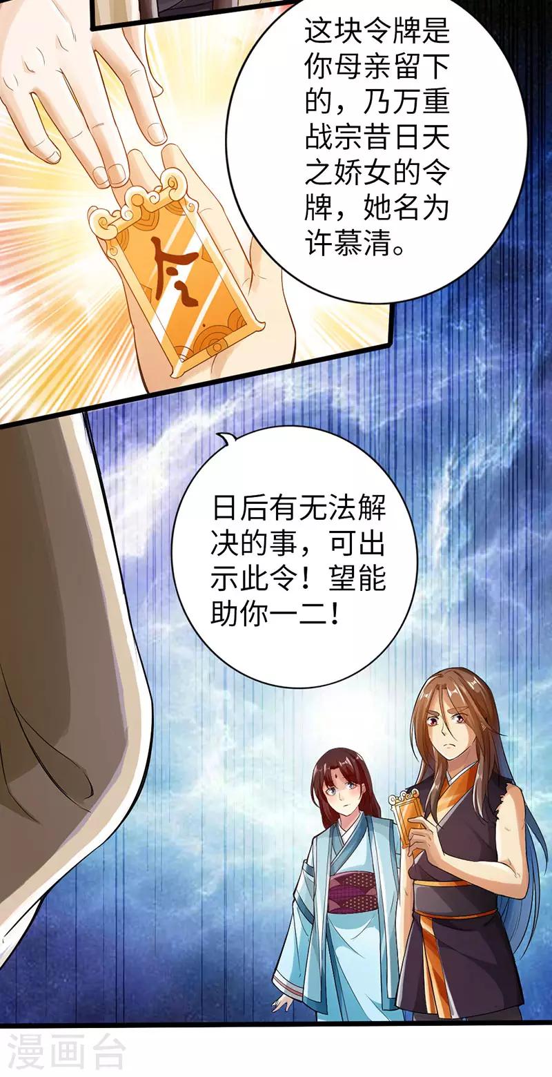 《太古狂神》最终话 第2页