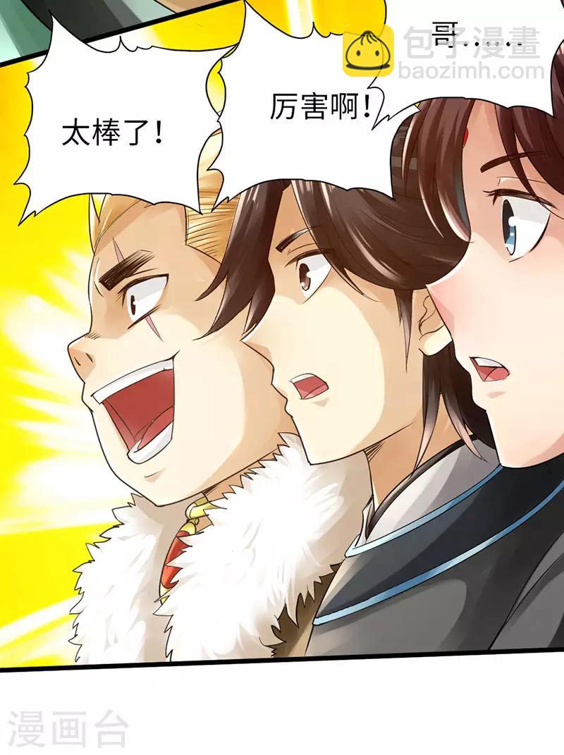 《太古狂神》最终话 第34页