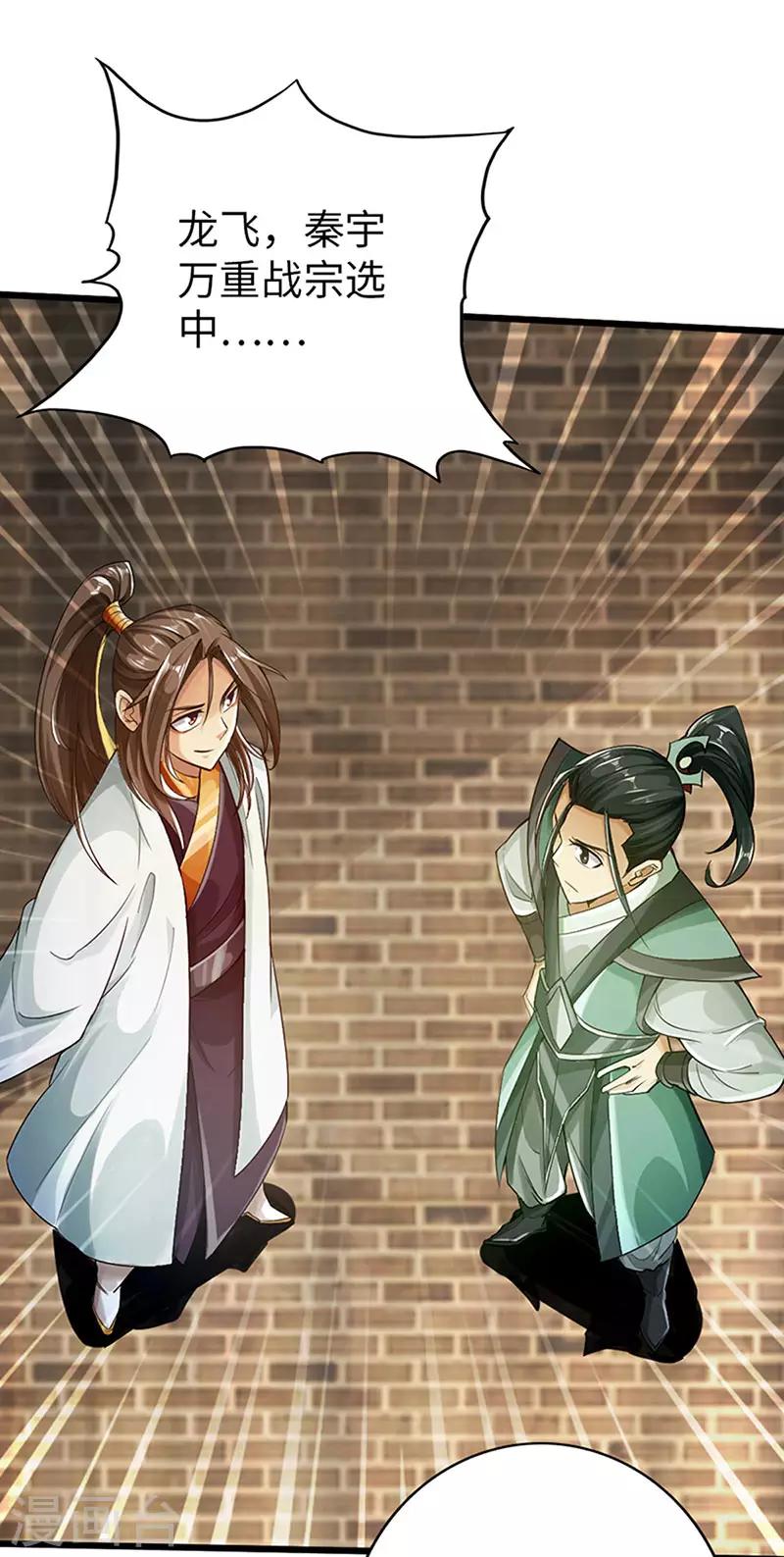 《太古狂神》最终话 第35页