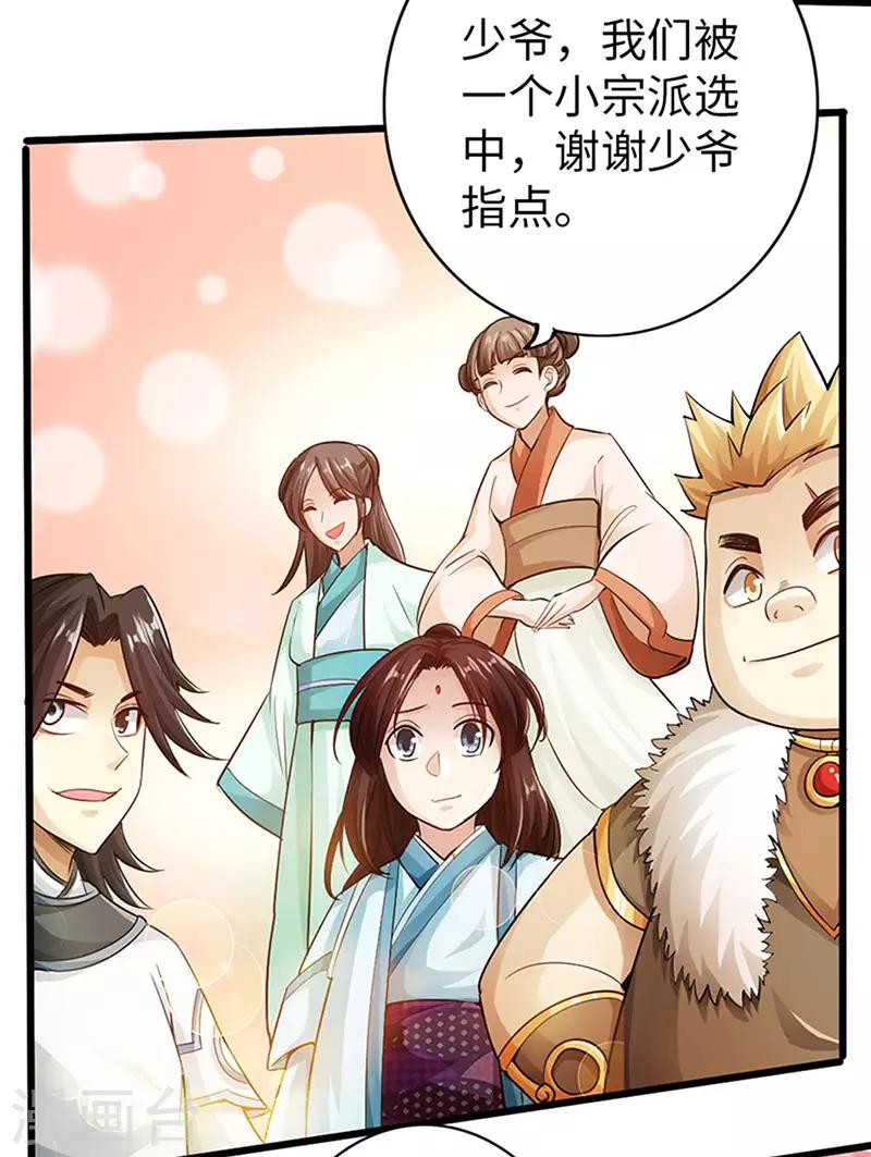 《太古狂神》最终话 第36页