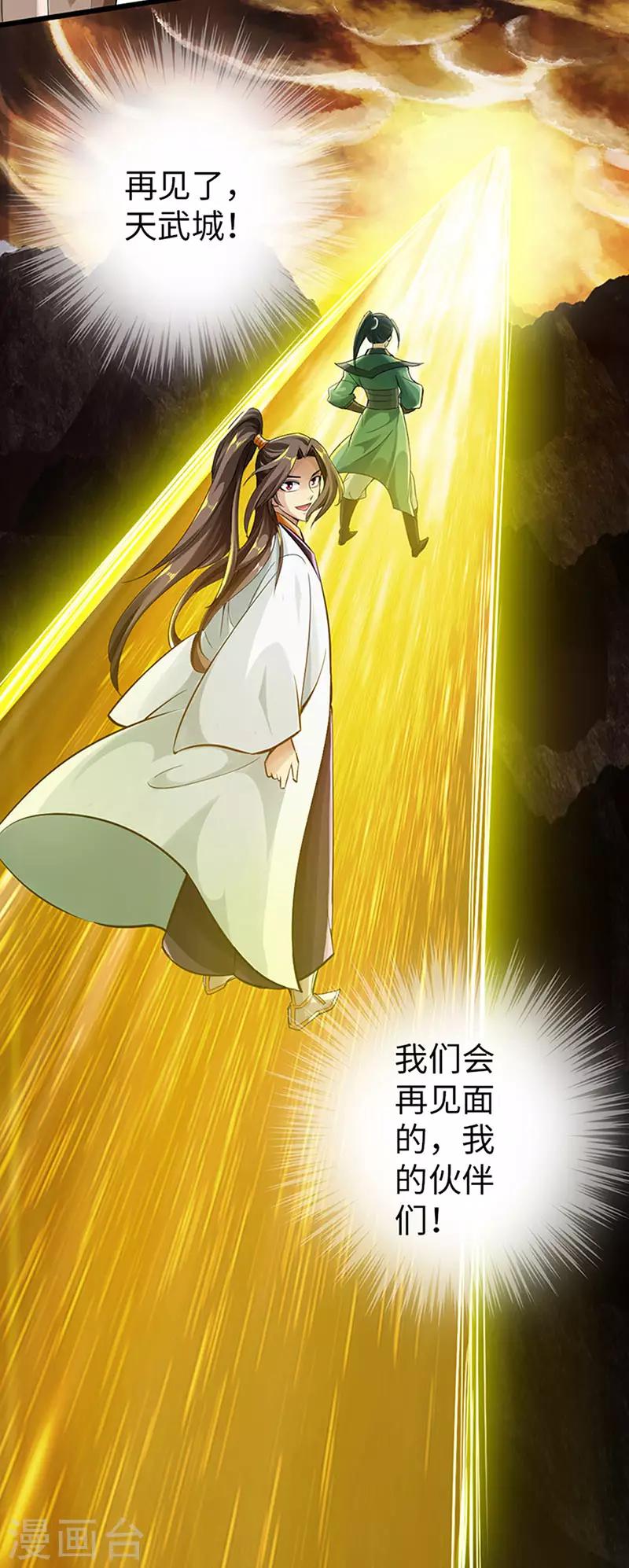 《太古狂神》最终话 第39页