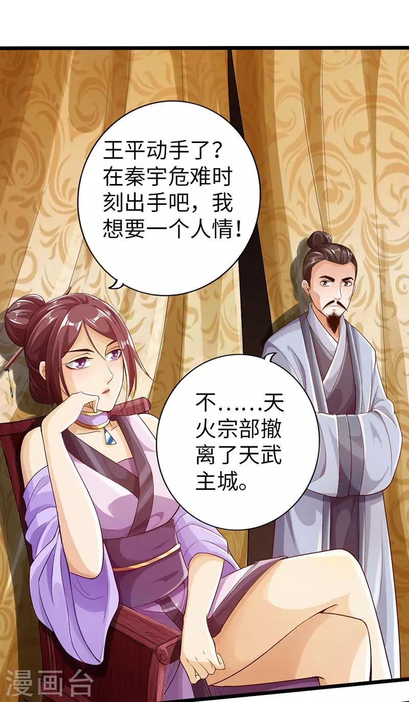 《太古狂神》最终话 第3页