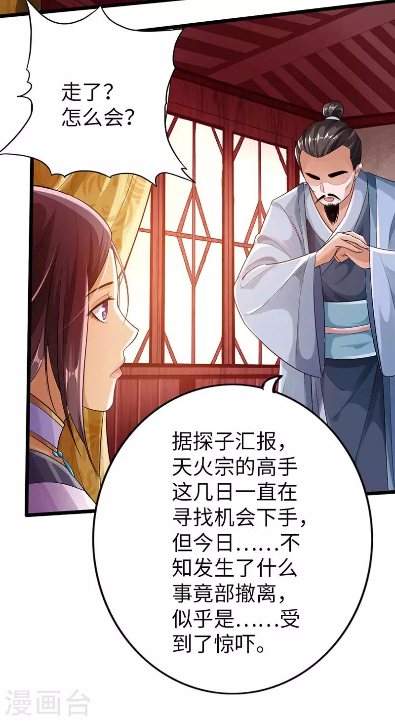 《太古狂神》最终话 第4页