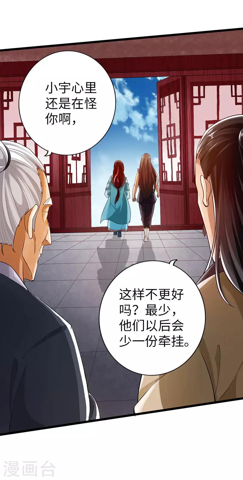 《太古狂神》最终话 第5页