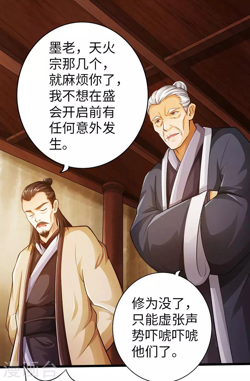 《太古狂神》最终话 第6页