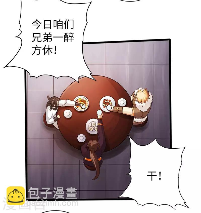 《太古狂神》最终话 第7页