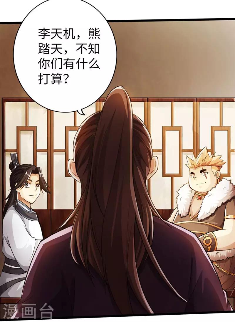 《太古狂神》最终话 第8页