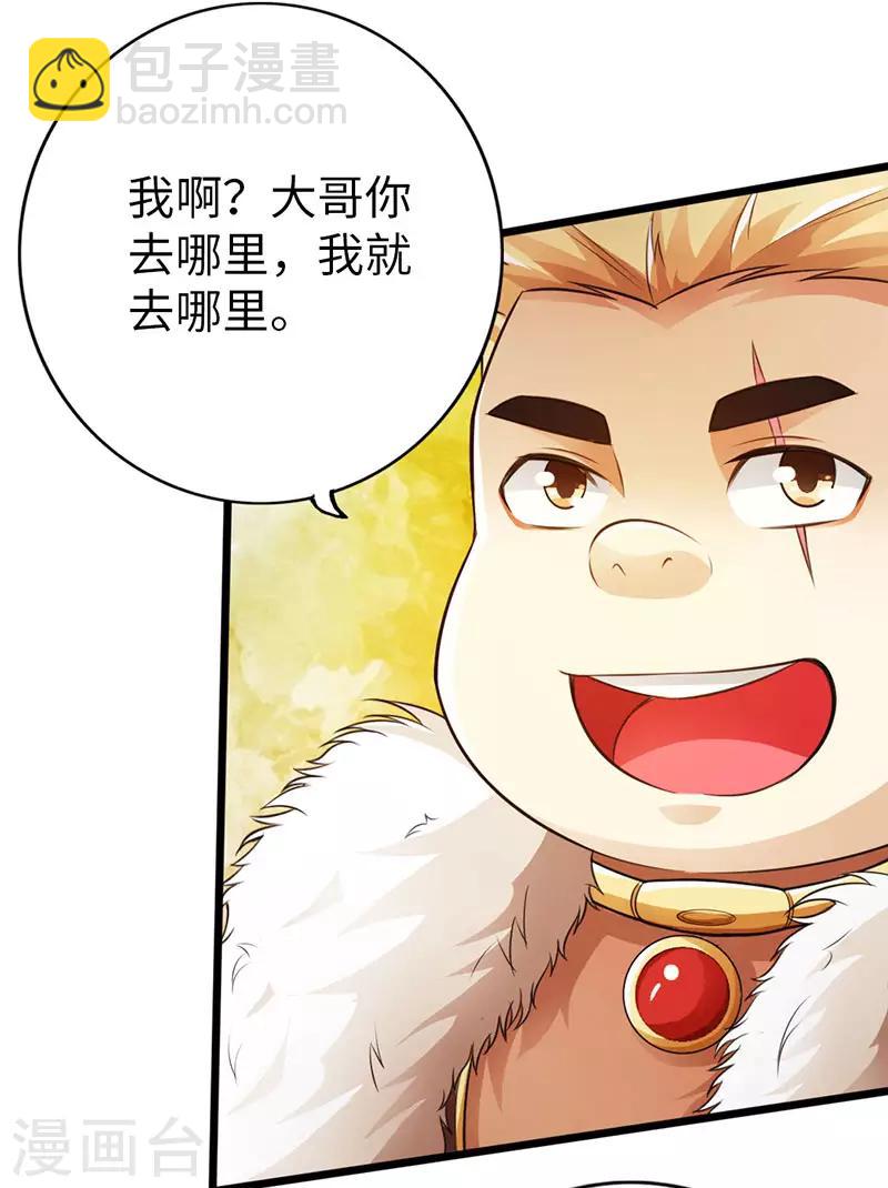 《太古狂神》最终话 第9页
