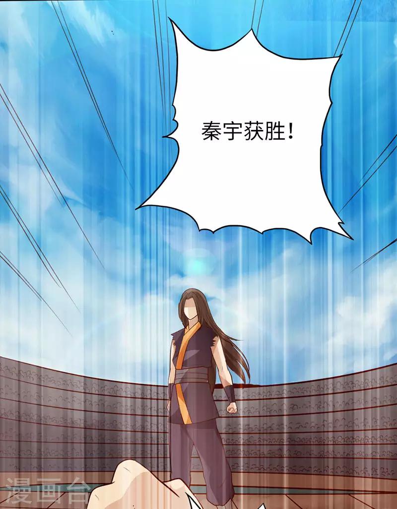 《太古狂神》第59话 第11页