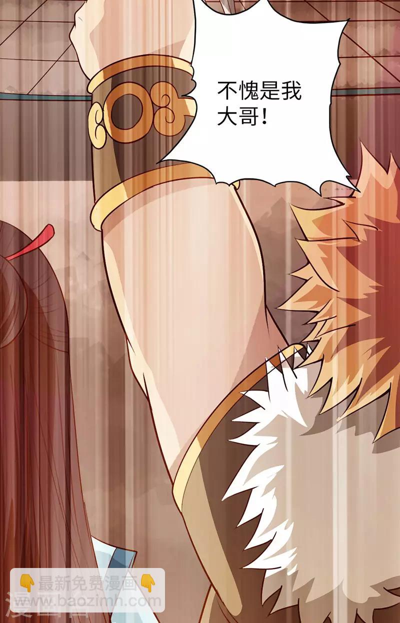 《太古狂神》第59话 第12页