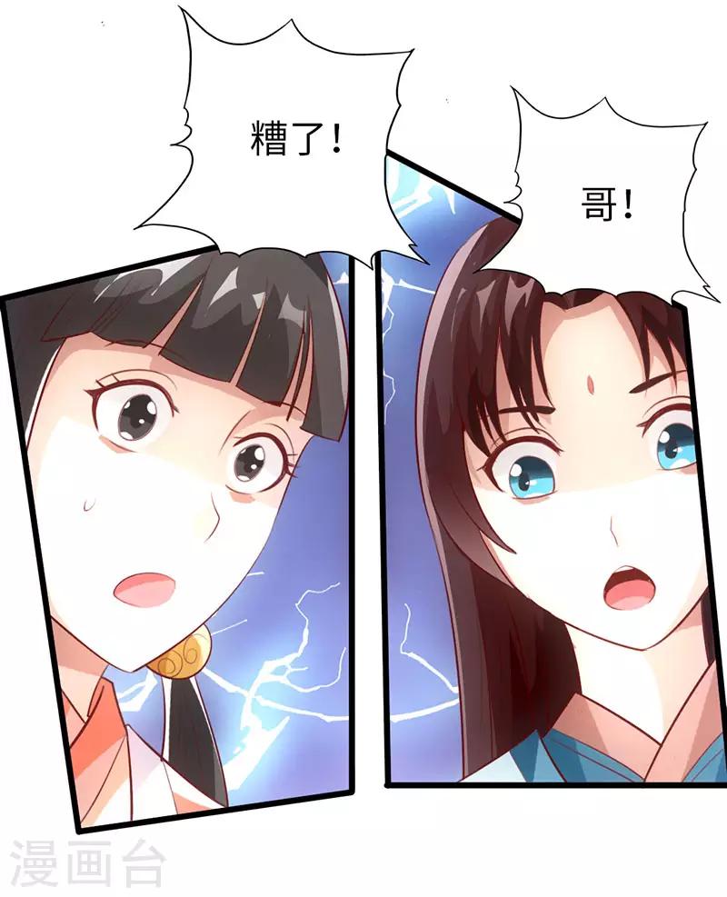 《太古狂神》第59话 第16页