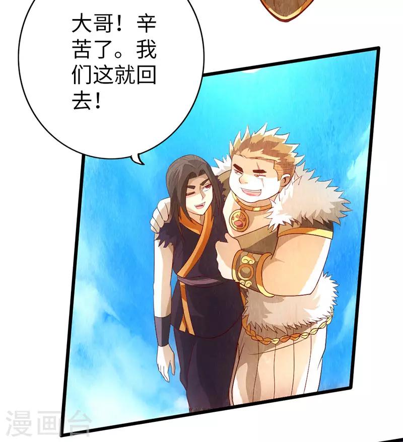 《太古狂神》第59话 第18页