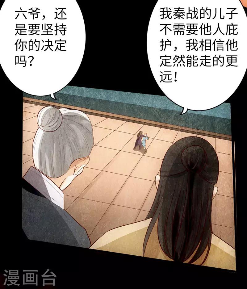 《太古狂神》第59话 第21页