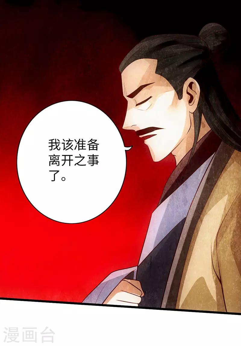 《太古狂神》第59话 第22页