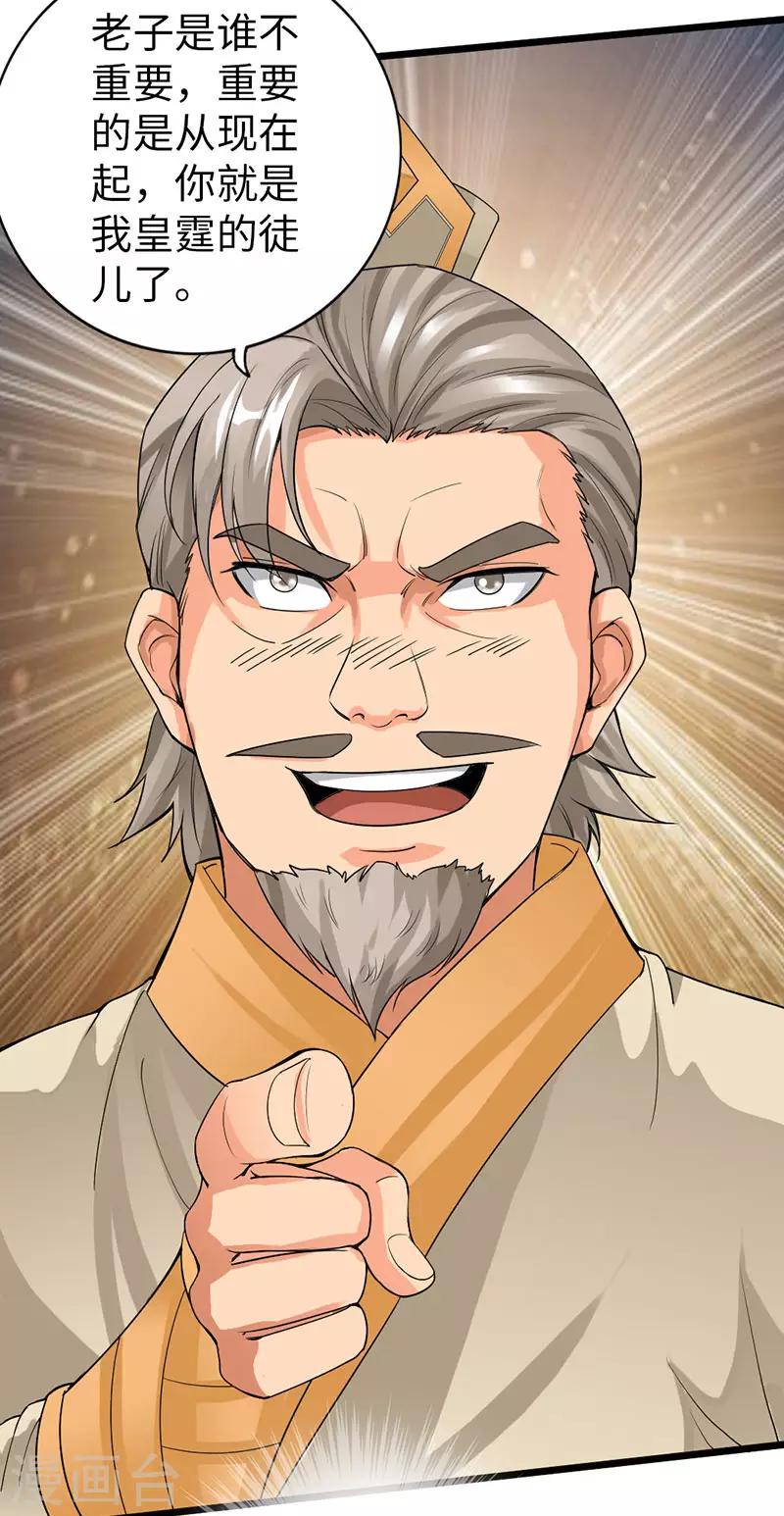 《太古狂神》第59话 第27页