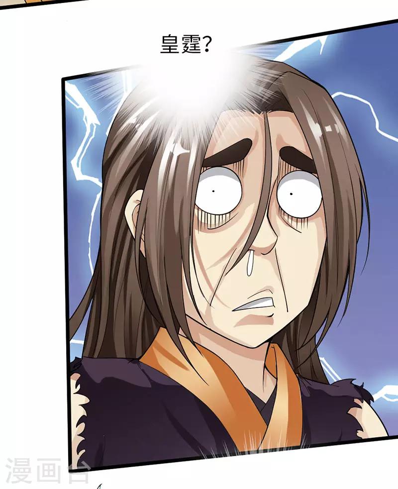 《太古狂神》第59话 第28页