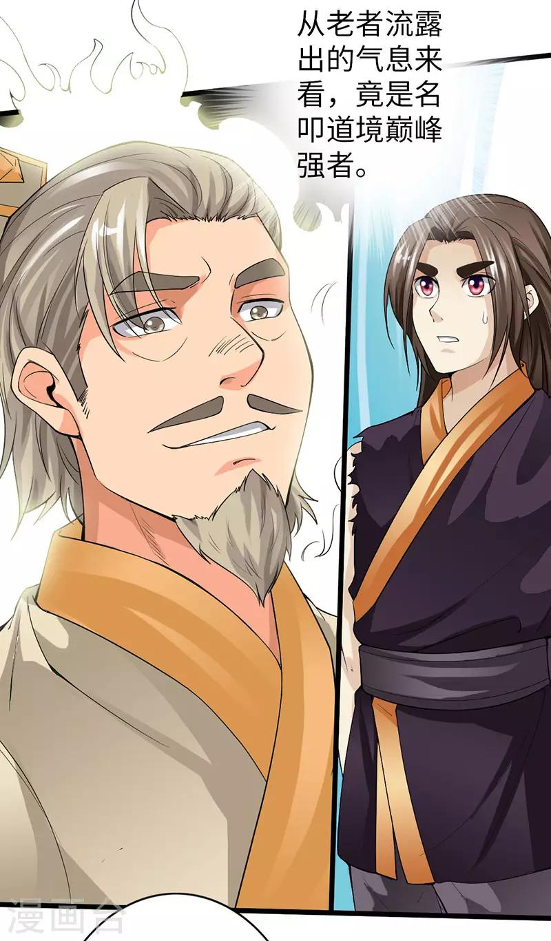 《太古狂神》第59话 第29页