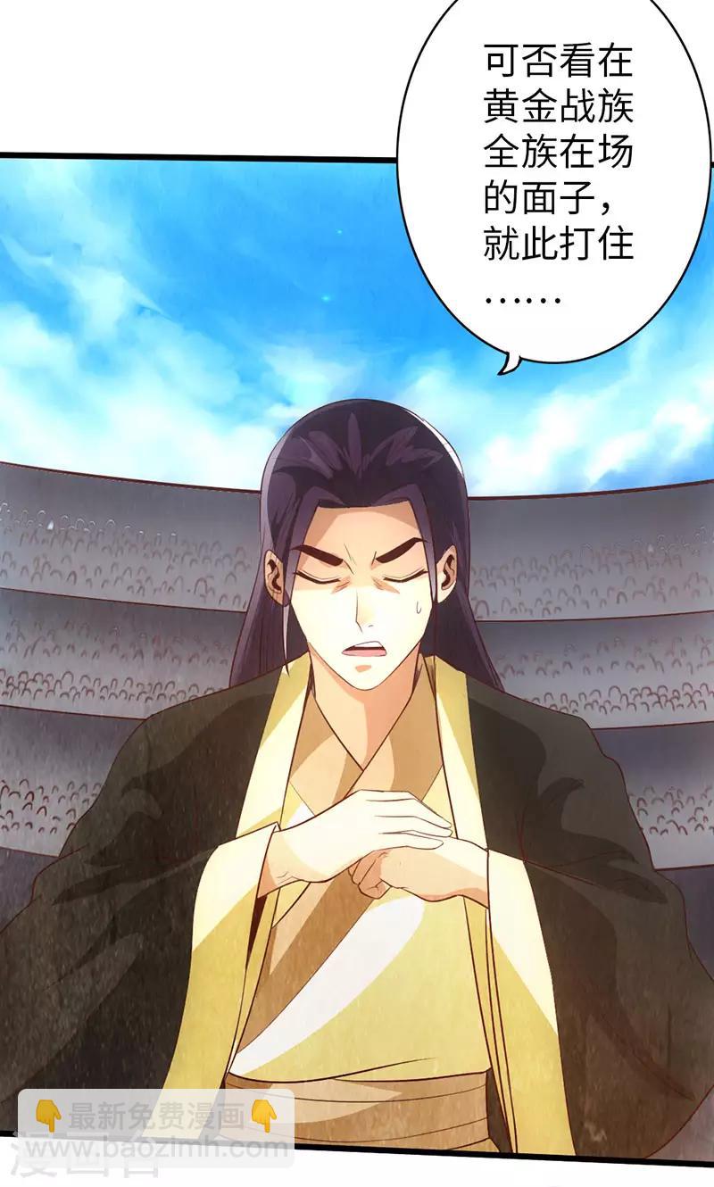 《太古狂神》第59话 第2页