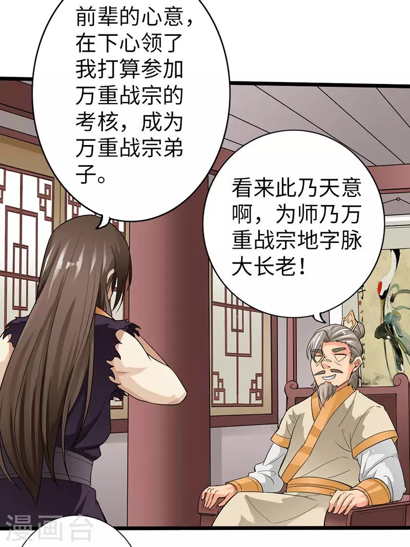 《太古狂神》第59话 第30页