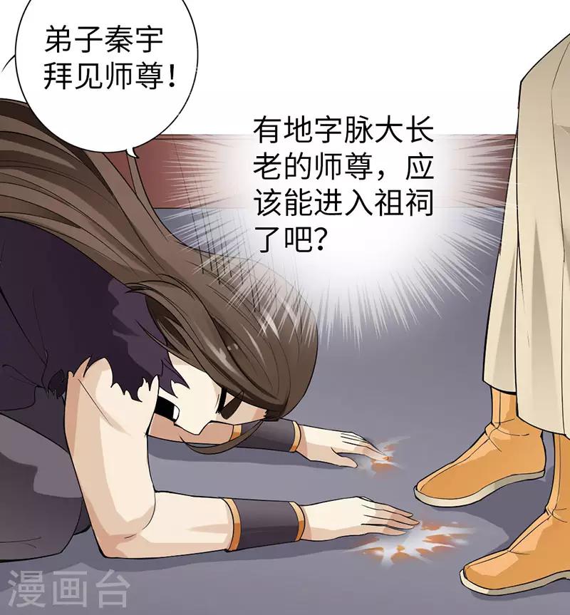 《太古狂神》第59话 第31页