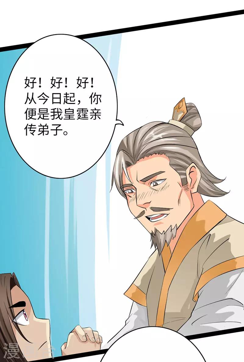 《太古狂神》第59话 第32页
