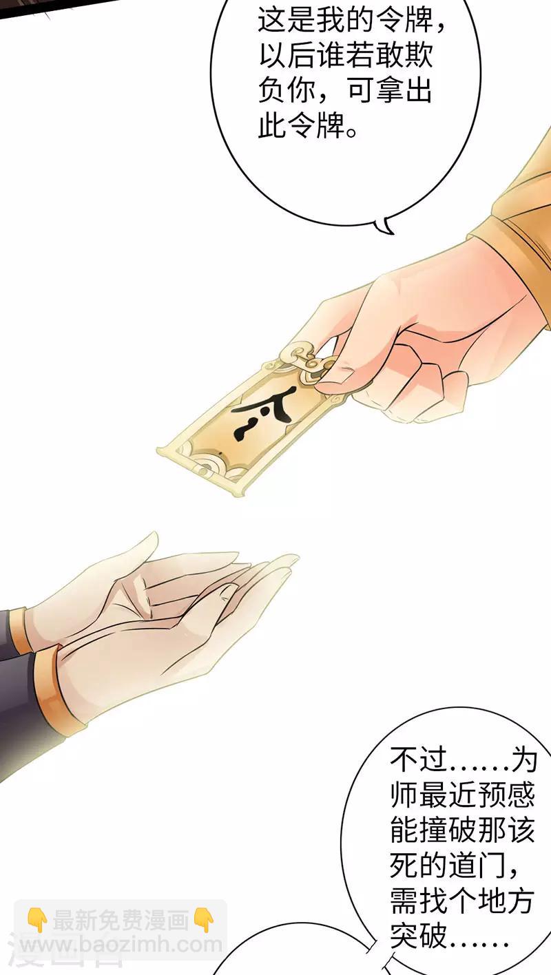 《太古狂神》第59话 第33页