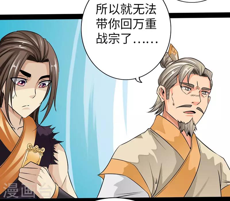 《太古狂神》第59话 第34页