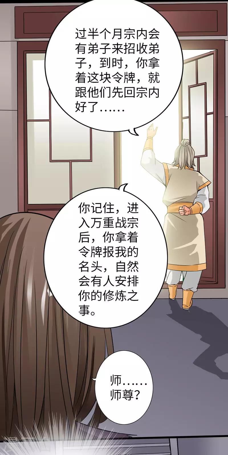 《太古狂神》第59话 第35页