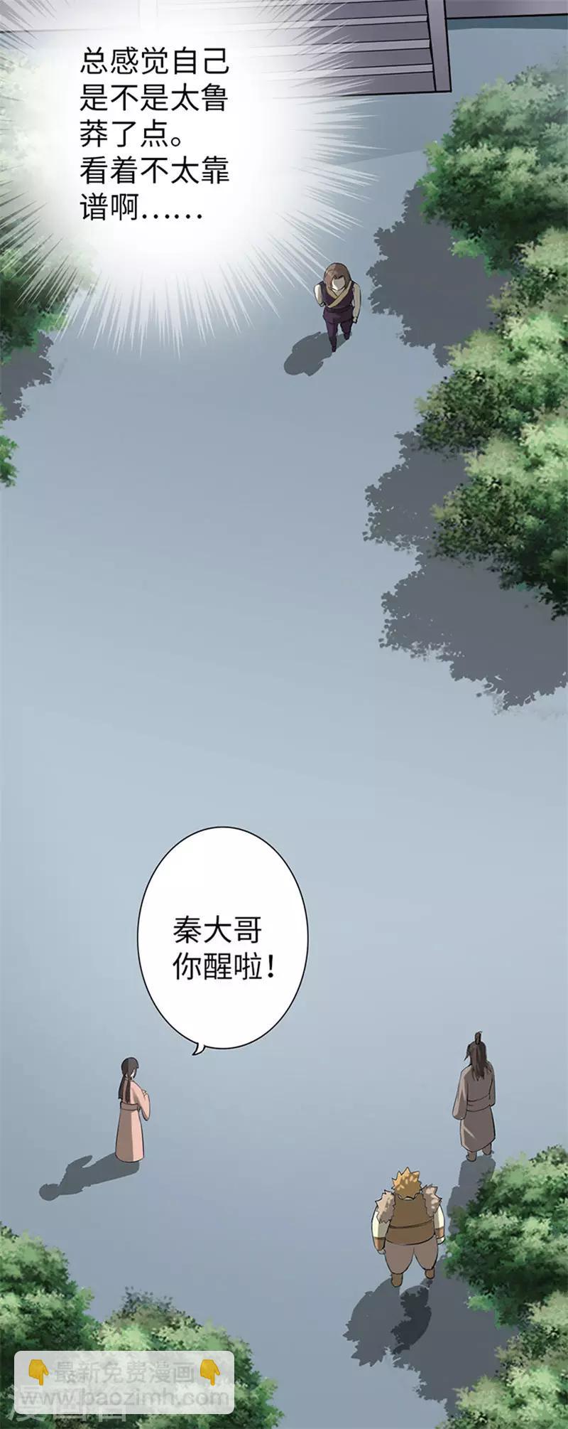 《太古狂神》第59话 第36页