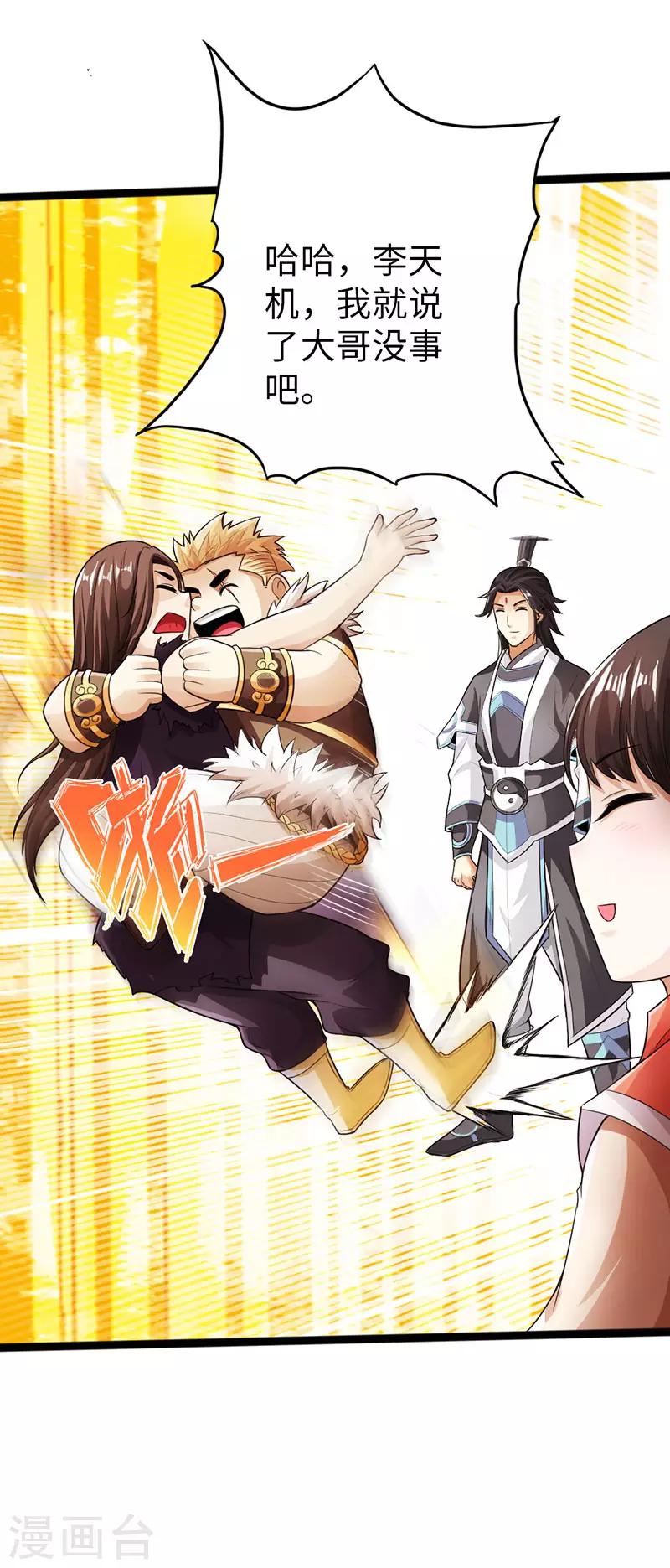 《太古狂神》第59话 第37页