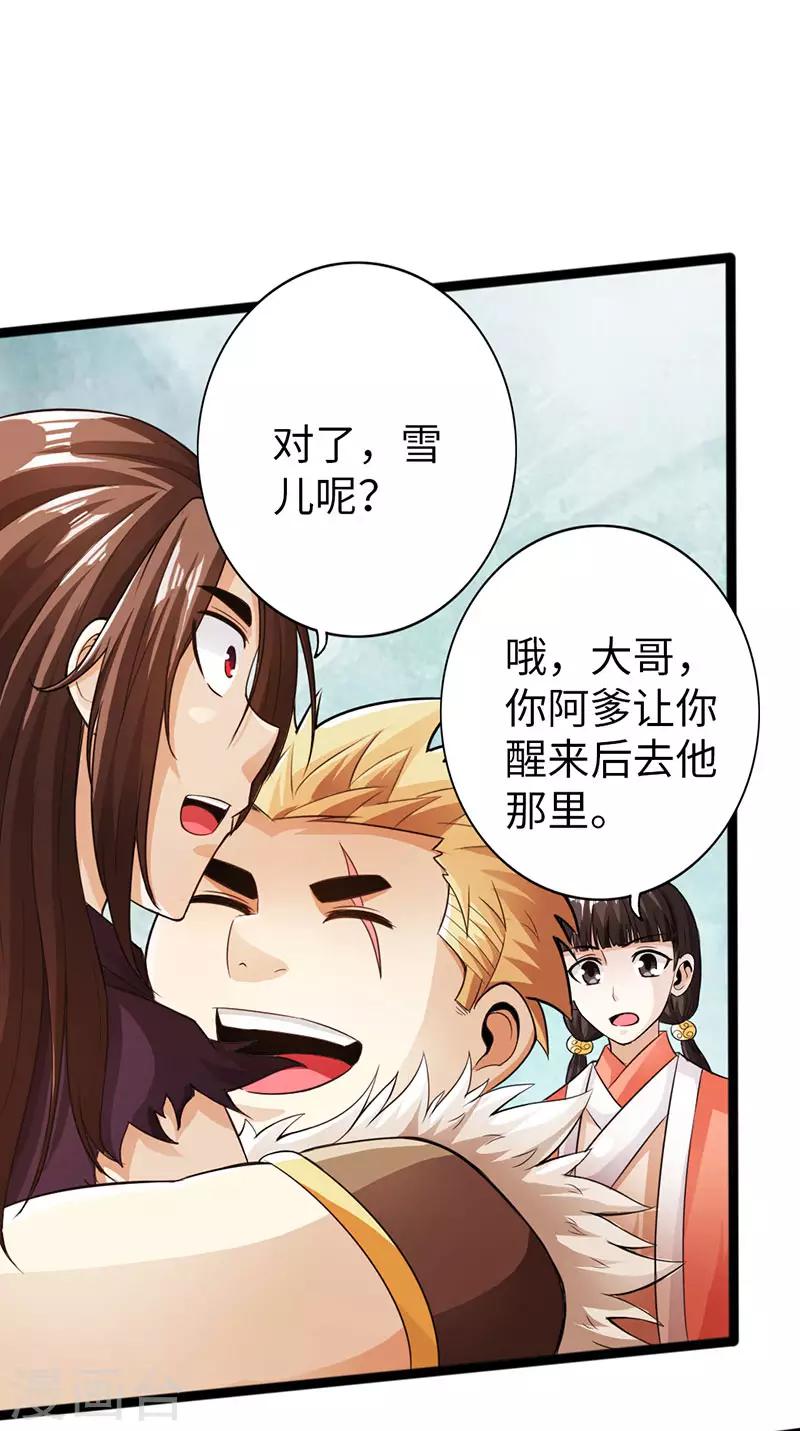 《太古狂神》第59话 第38页