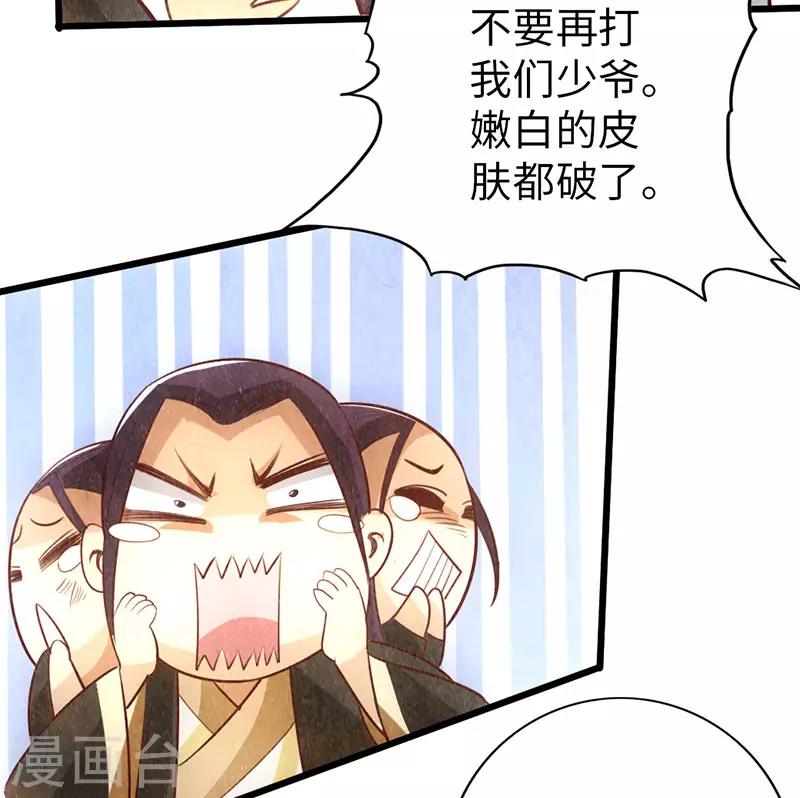 《太古狂神》第59话 第4页