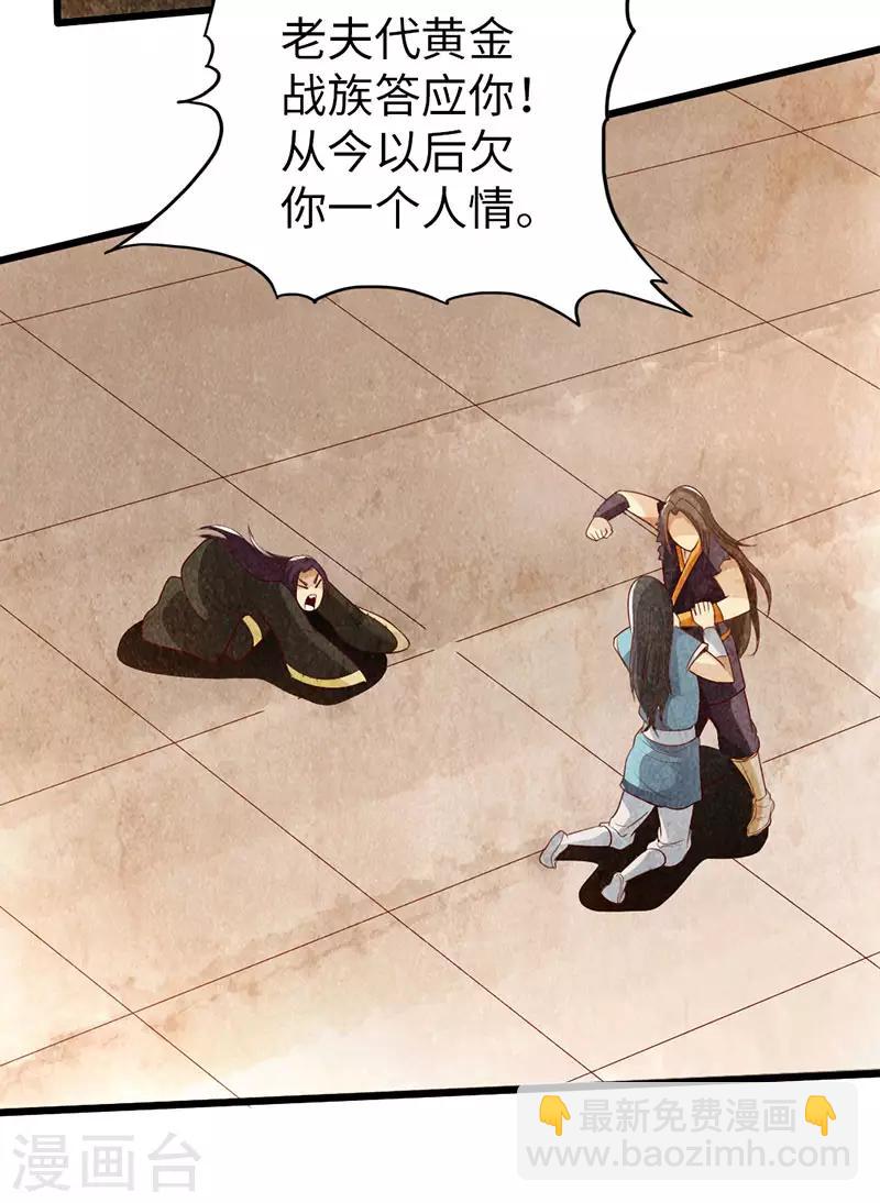 《太古狂神》第59话 第6页