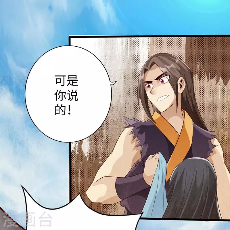 《太古狂神》第59话 第7页