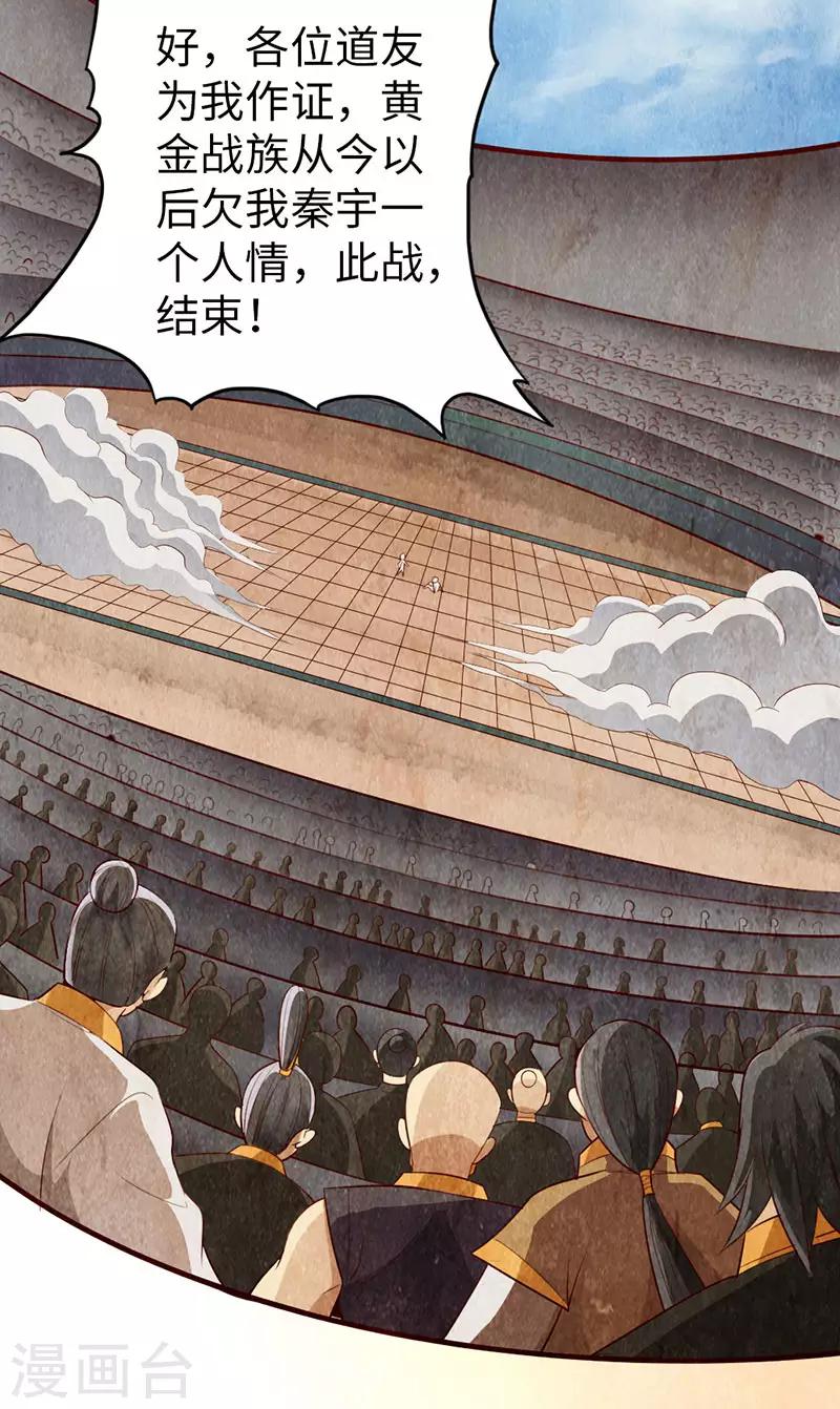 《太古狂神》第59话 第8页