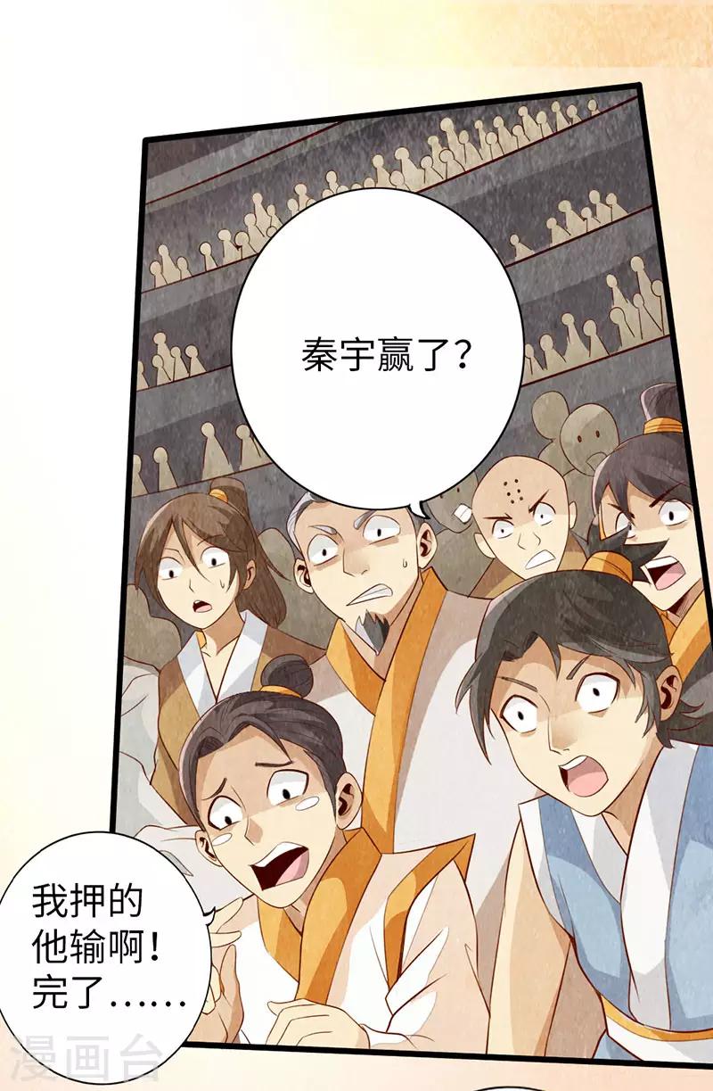 《太古狂神》第59话 第9页