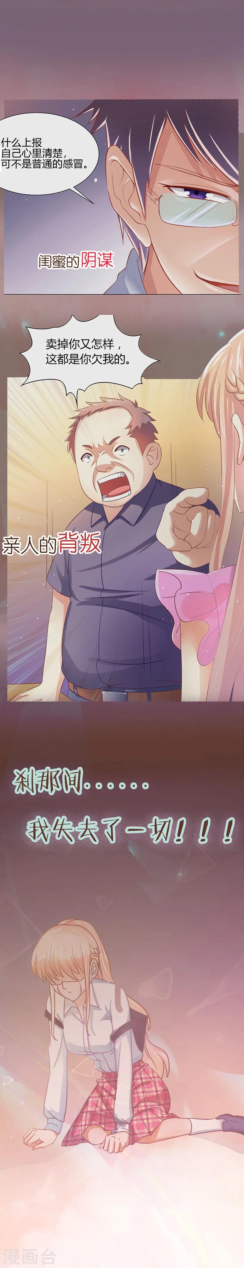 《你是我戒不掉的瘾》预告 第3页