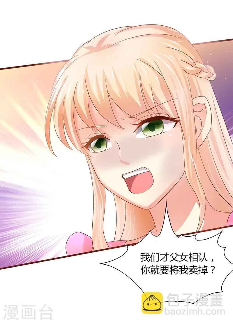 《你是我戒不掉的瘾》第1话 第29页