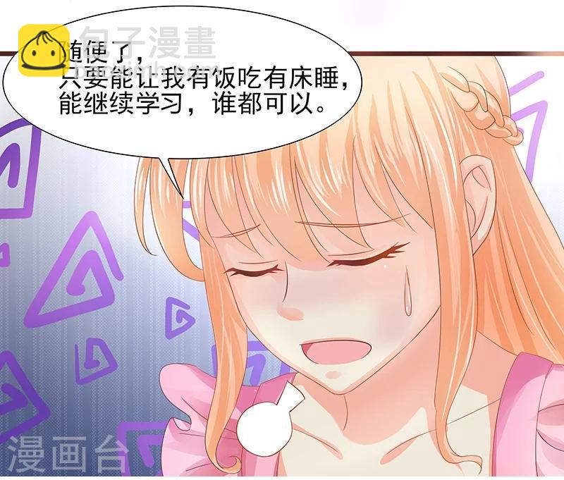 《你是我戒不掉的瘾》第1话 第37页