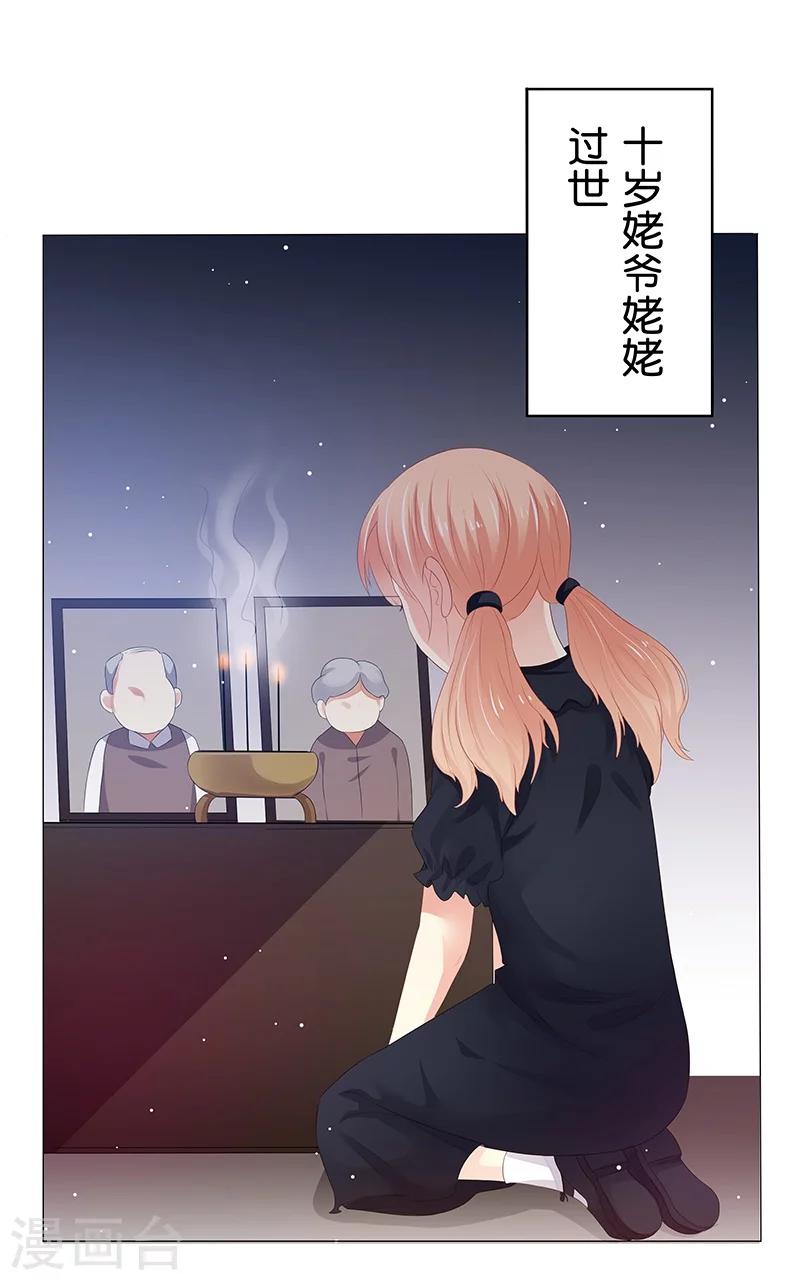 《你是我戒不掉的瘾》第1话 第3页