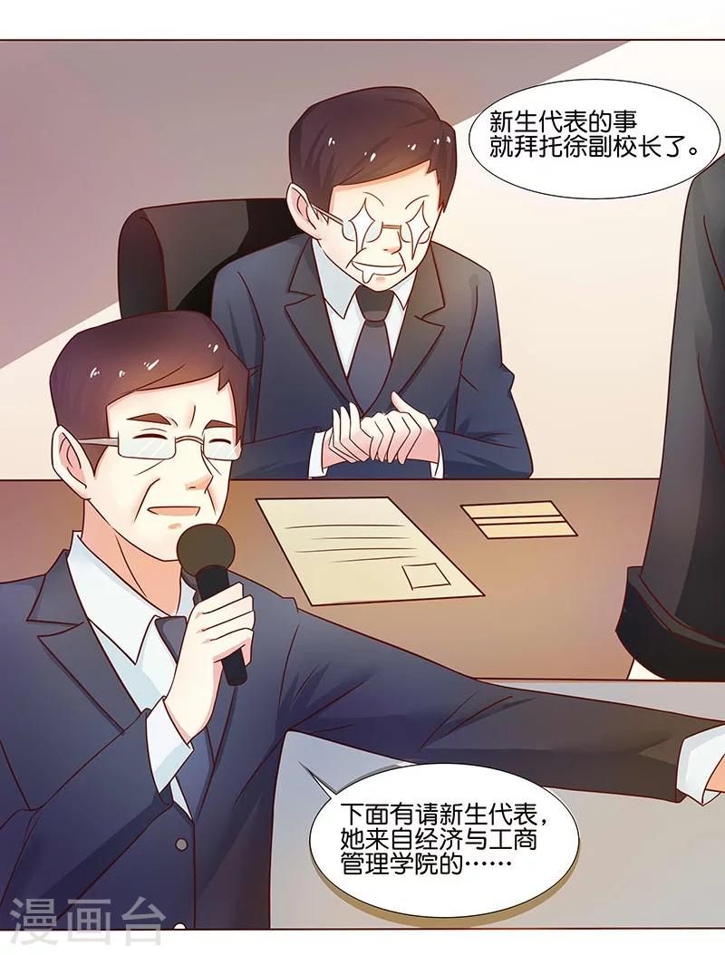 《你是我戒不掉的瘾》第3话 第11页