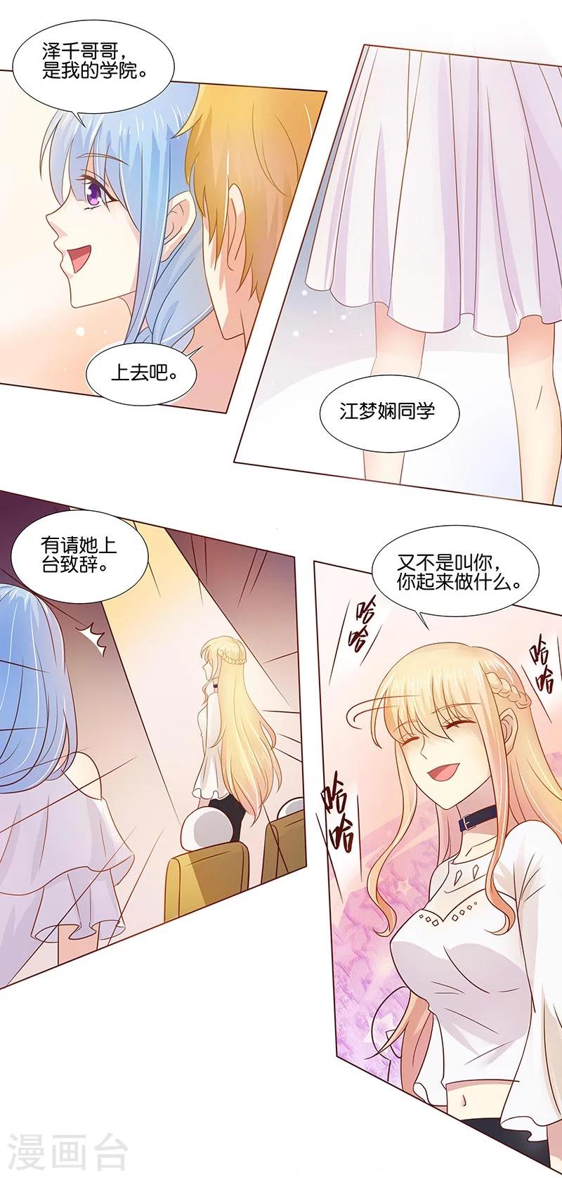 《你是我戒不掉的瘾》第3话 第12页