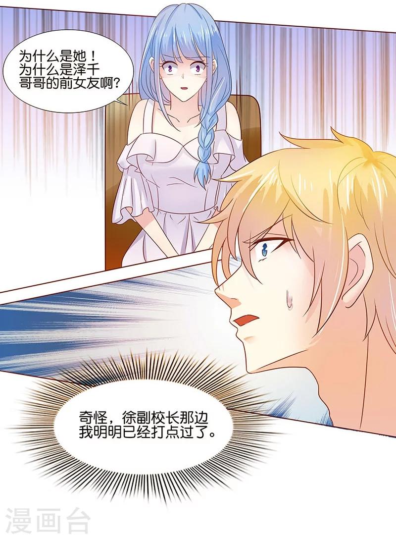 《你是我戒不掉的瘾》第3话 第13页