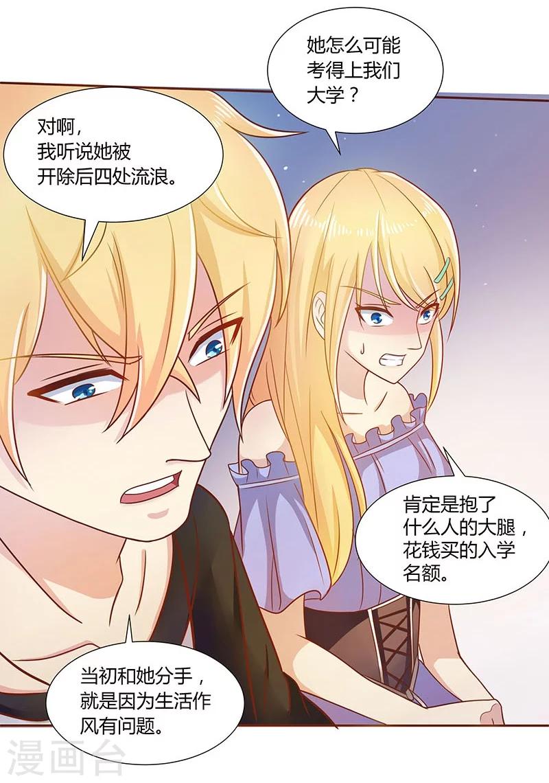 《你是我戒不掉的瘾》第3话 第15页