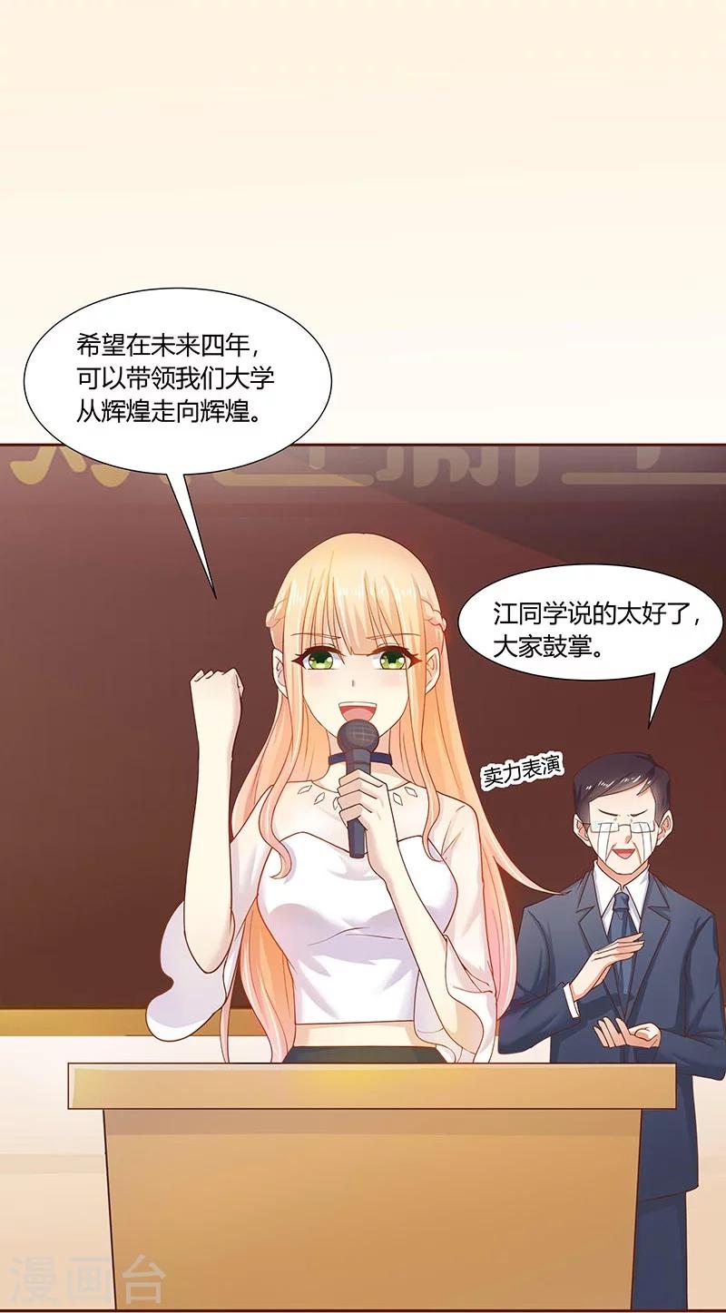 《你是我戒不掉的瘾》第3话 第20页