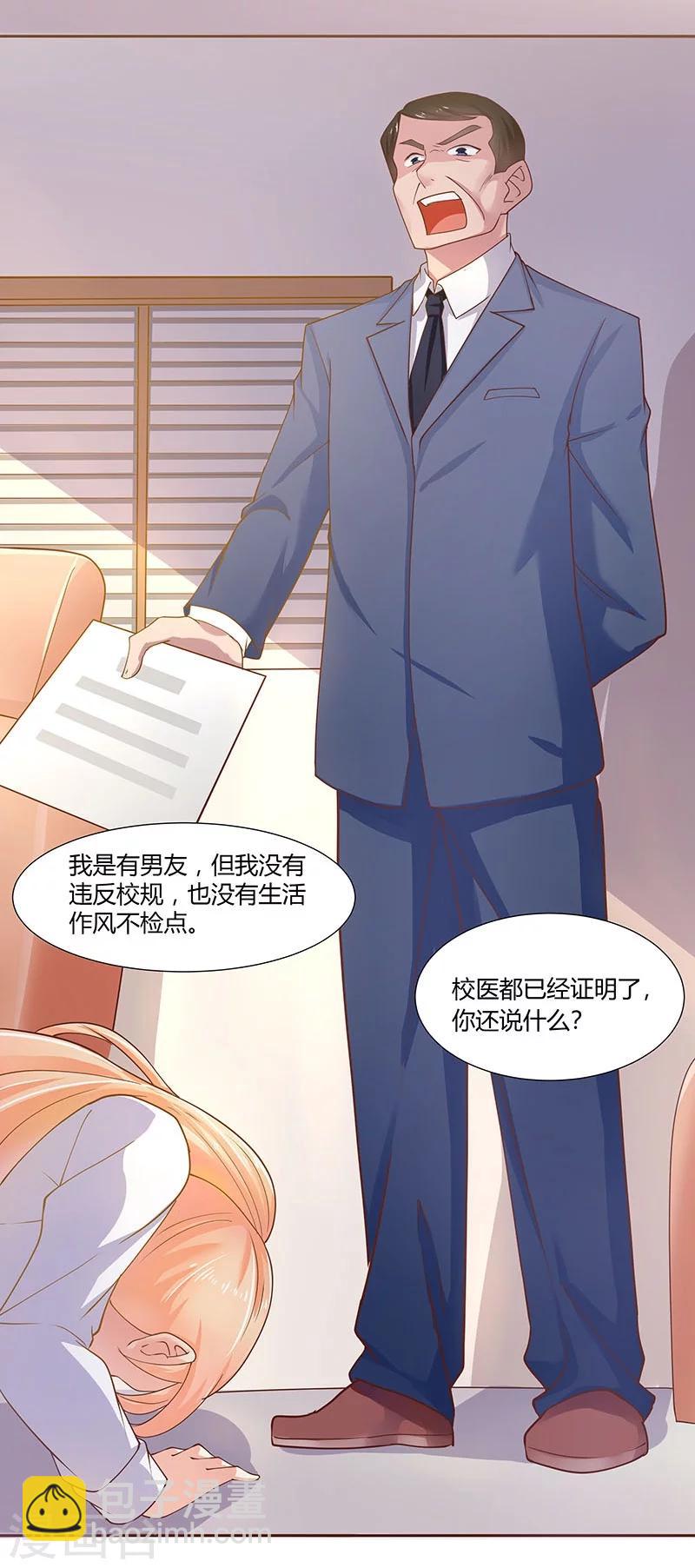 《你是我戒不掉的瘾》第3话 第22页