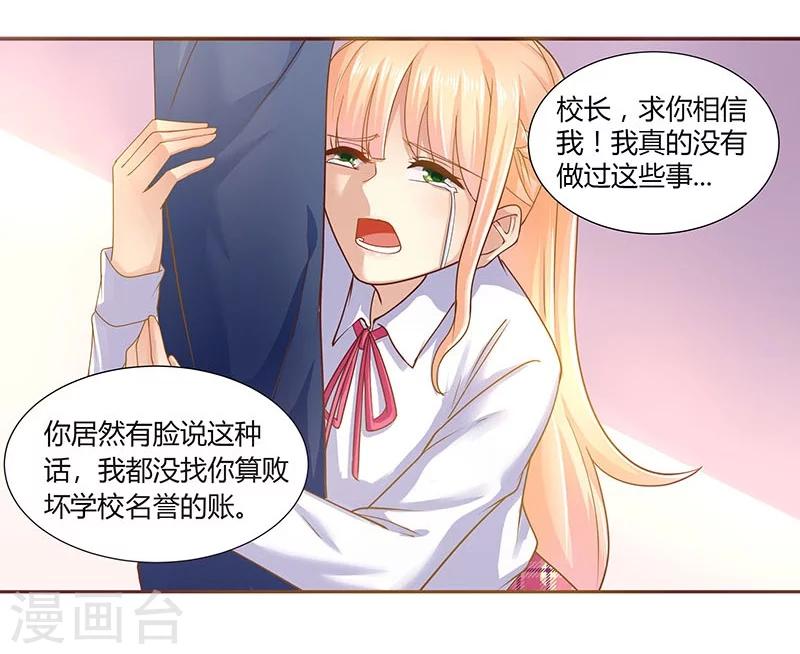 《你是我戒不掉的瘾》第3话 第23页